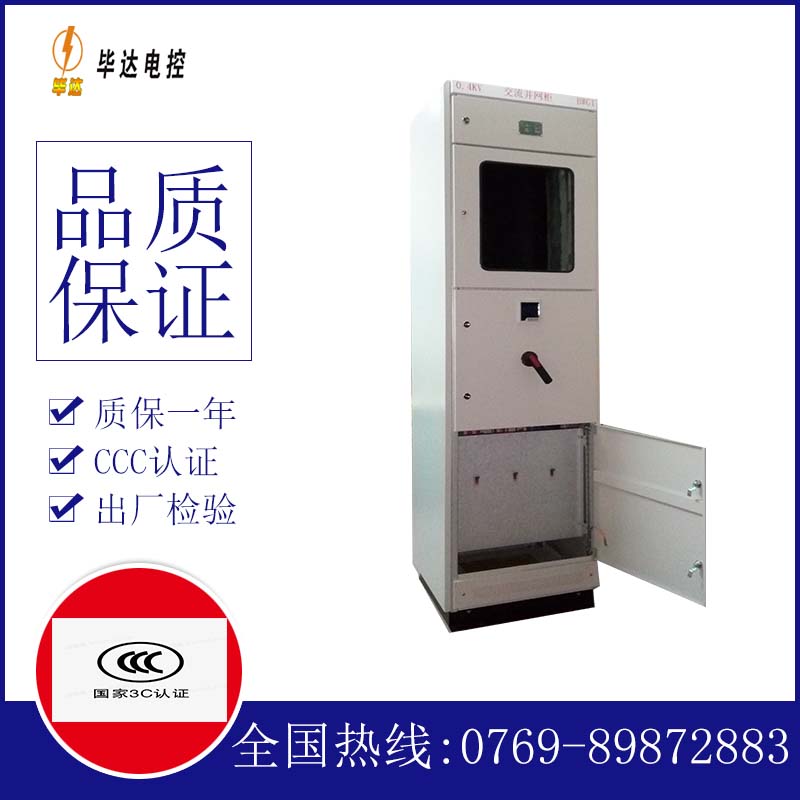 尼玛光伏并网柜