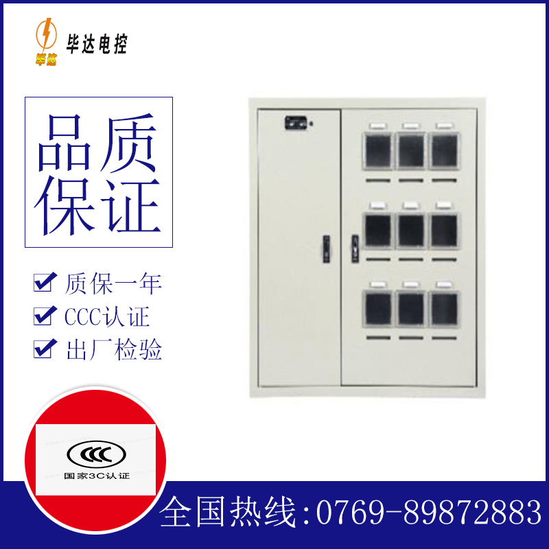 尼玛电表箱